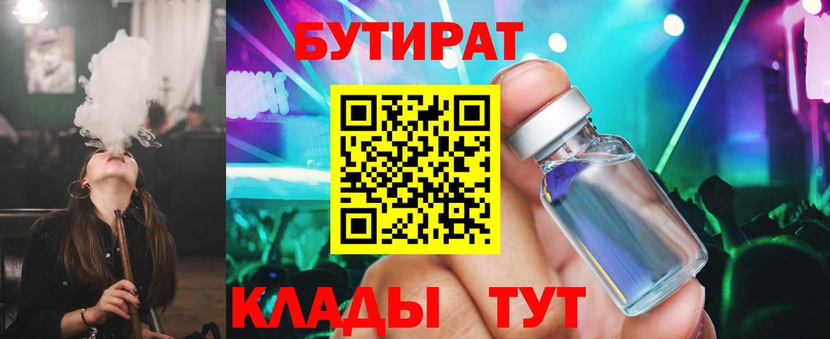 Карпинск  БУТИРАТ  Вход с VPN  Бутират бутик 