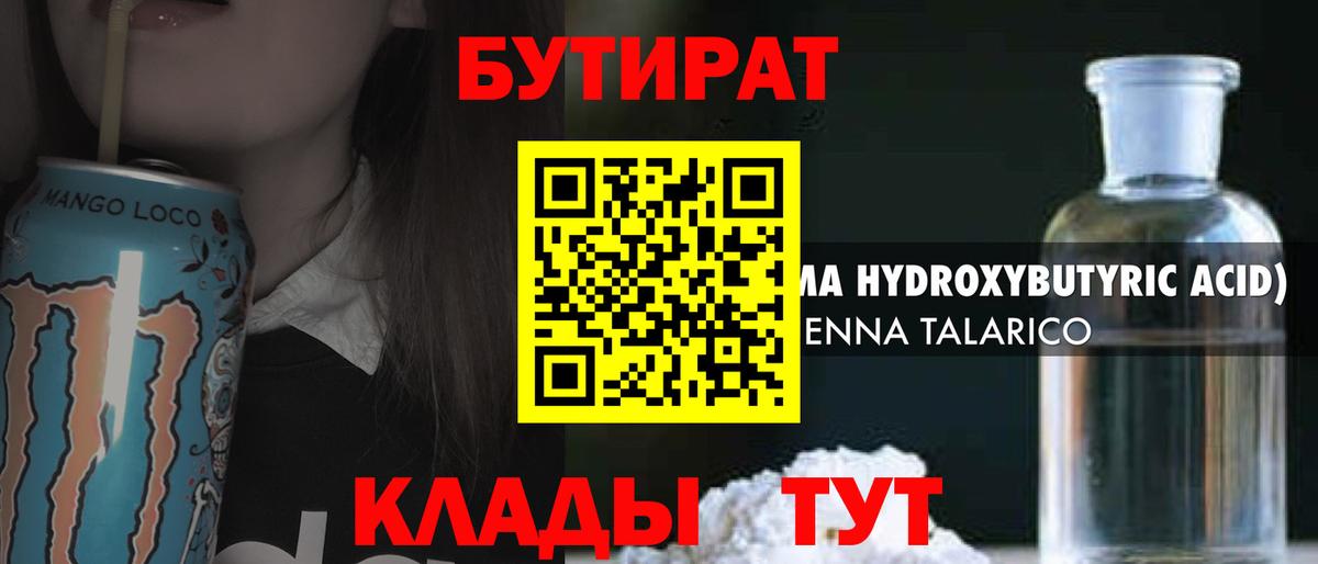 Бутират бутандиол Карпинск