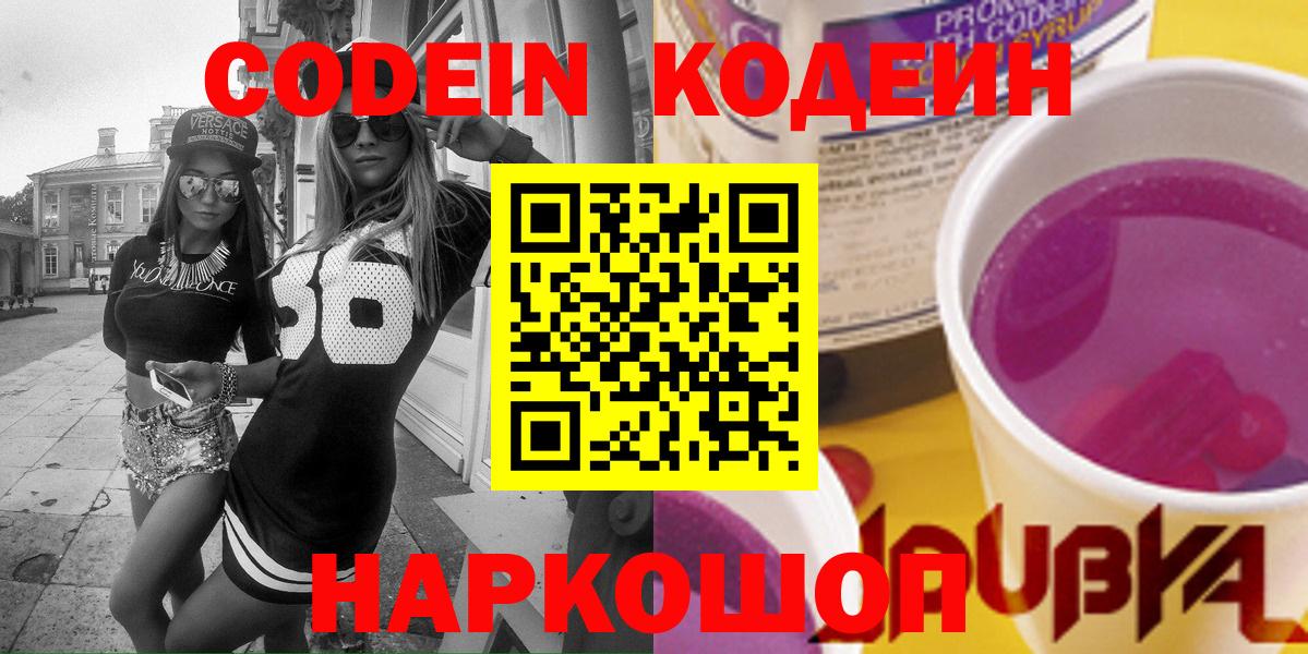 Кодеин Purple Drank  Кодеин Purple Drank  Карпинск  дарнет шоп  Вход с VPN 